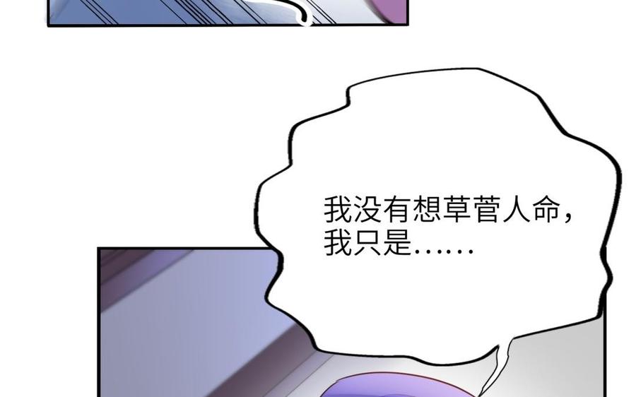 《朕的皇后有问题》第66话 我不认识你了 第51页