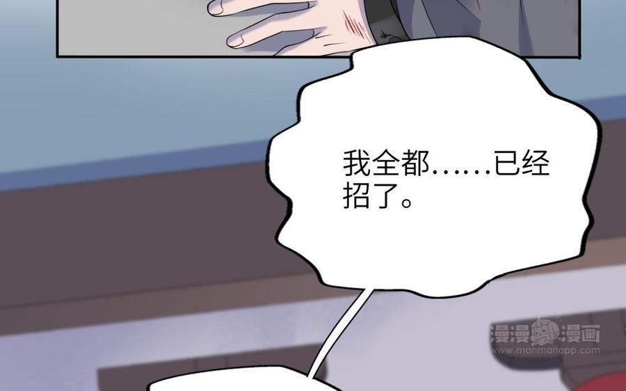 《朕的皇后有问题》第66话 我不认识你了 第114页