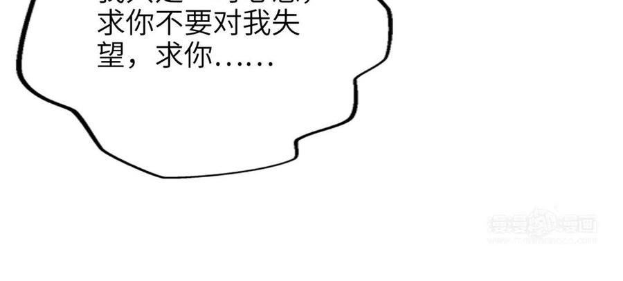 《朕的皇后有问题》第66话 我不认识你了 第54页