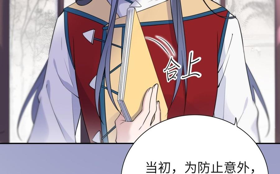 《朕的皇后有问题》第66话 我不认识你了 第131页