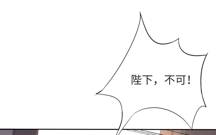 《朕的皇后有问题》第66话 我不认识你了 第123页