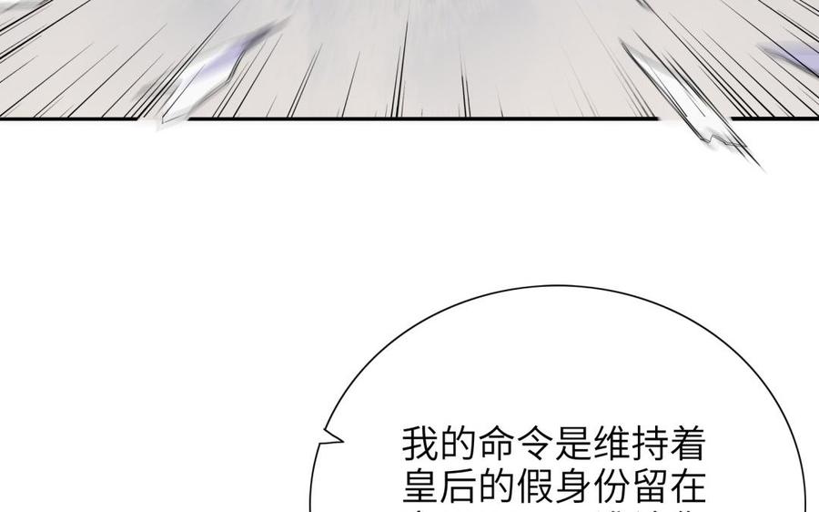 《朕的皇后有问题》第66话 我不认识你了 第27页