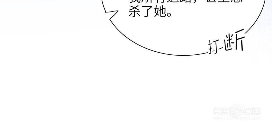 《朕的皇后有问题》第66话 我不认识你了 第34页
