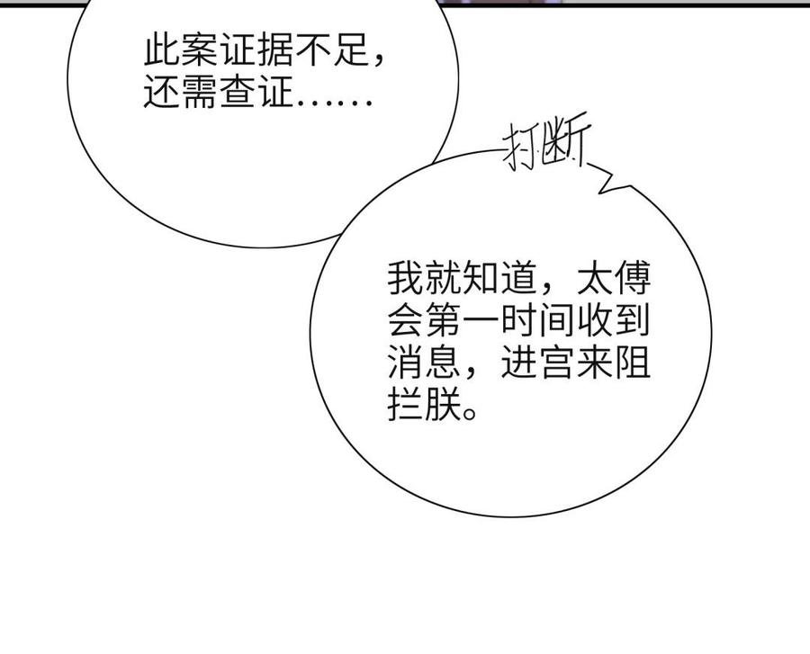 《朕的皇后有问题》第66话 我不认识你了 第128页