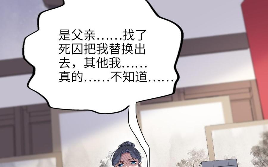 《朕的皇后有问题》第66话 我不认识你了 第115页
