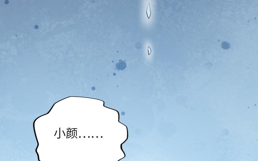 《朕的皇后有问题》第66话 我不认识你了 第95页