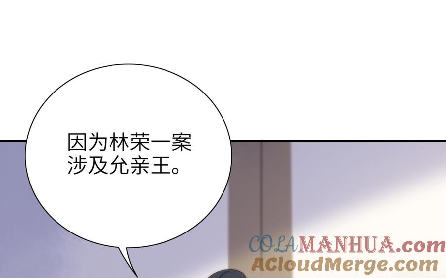 《朕的皇后有问题》第66话 我不认识你了 第129页
