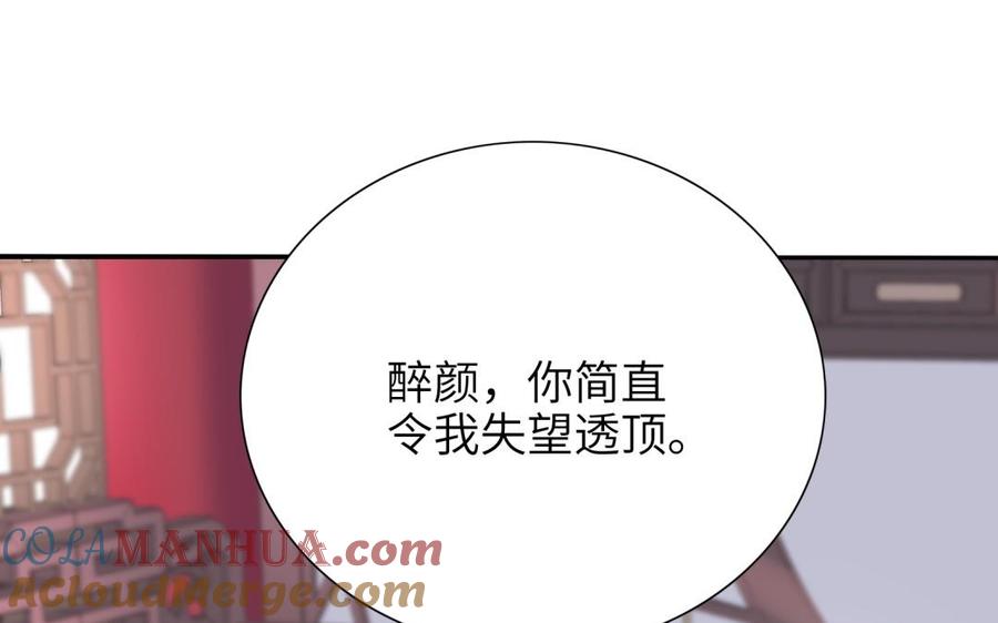 《朕的皇后有问题》第66话 我不认识你了 第45页