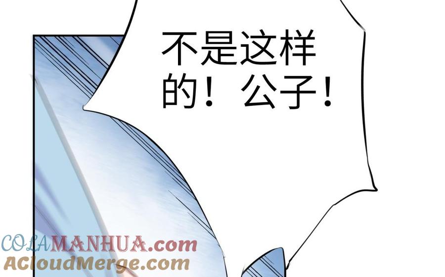 《朕的皇后有问题》第66话 我不认识你了 第49页