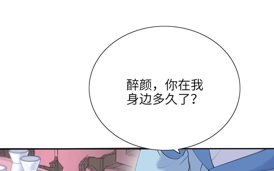 《朕的皇后有问题》第66话 我不认识你了 第12页