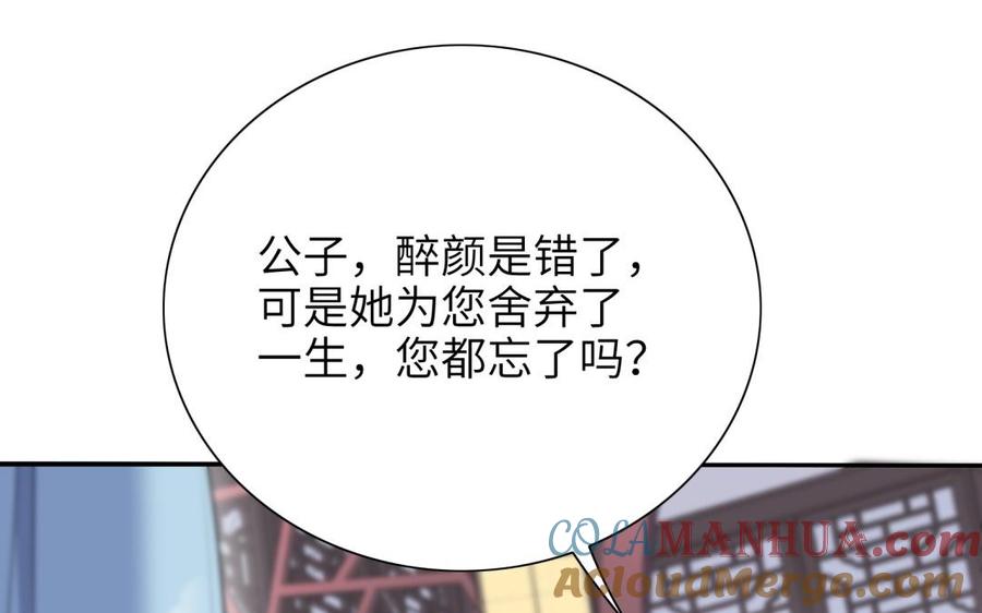 《朕的皇后有问题》第66话 我不认识你了 第57页