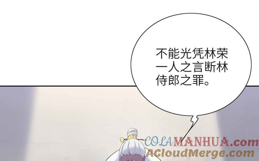 《朕的皇后有问题》第66话 我不认识你了 第125页