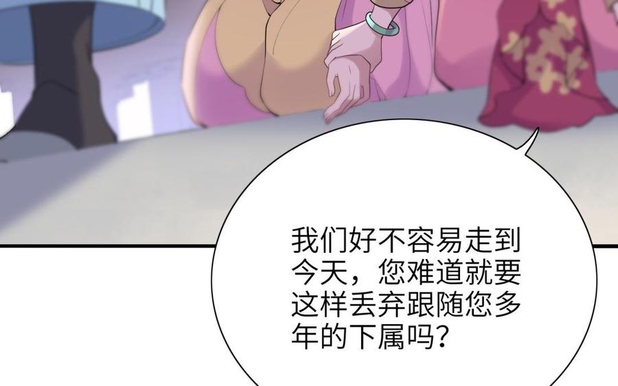 《朕的皇后有问题》第66话 我不认识你了 第59页