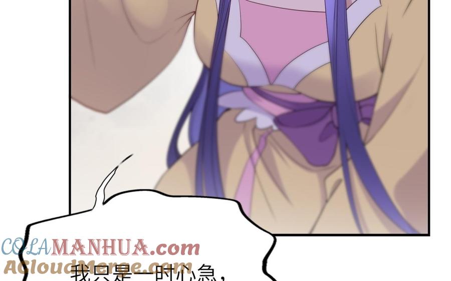 《朕的皇后有问题》第66话 我不认识你了 第53页
