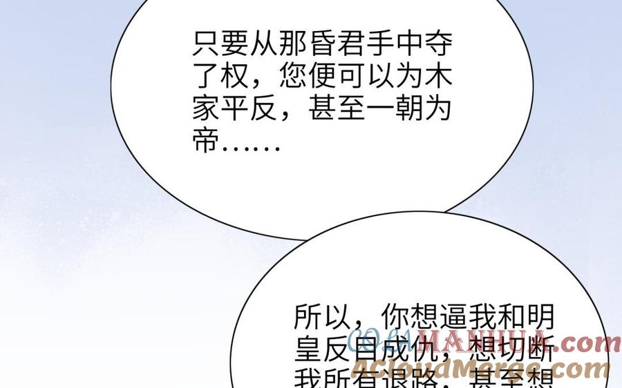 《朕的皇后有问题》第66话 我不认识你了 第33页