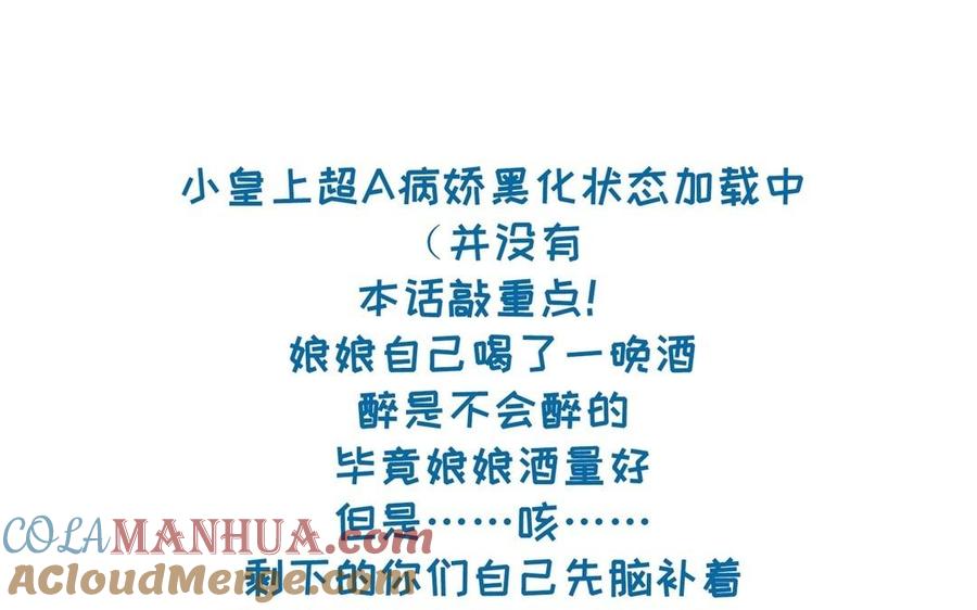 《朕的皇后有问题》第66话 我不认识你了 第145页