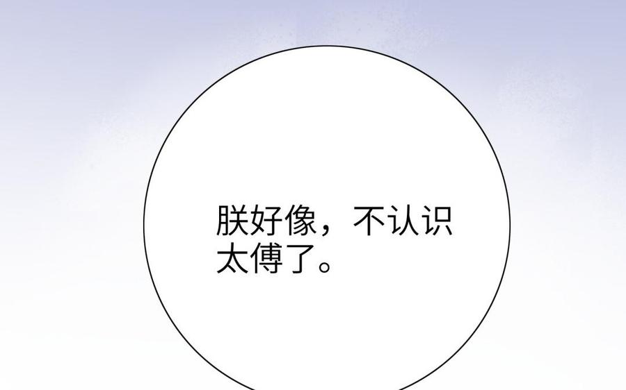 《朕的皇后有问题》第66话 我不认识你了 第143页