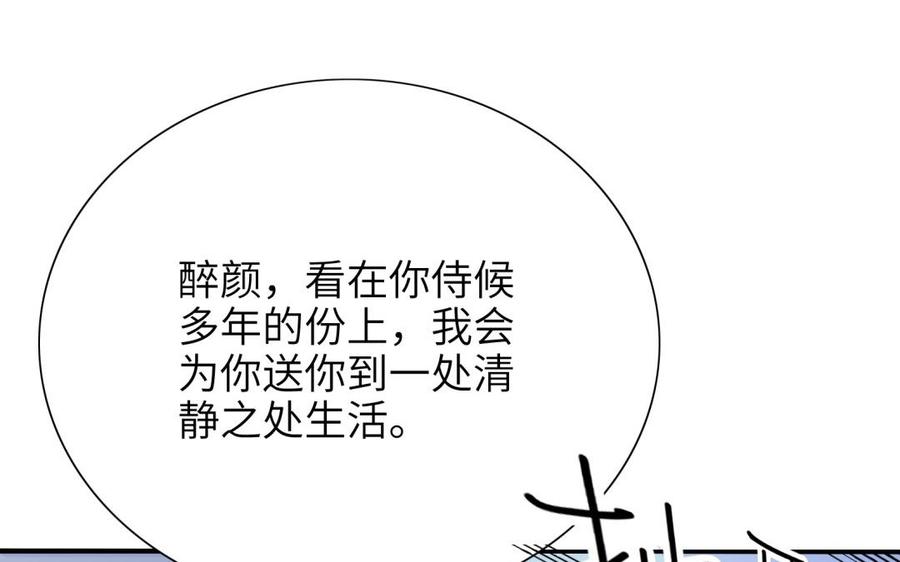 《朕的皇后有问题》第66话 我不认识你了 第67页
