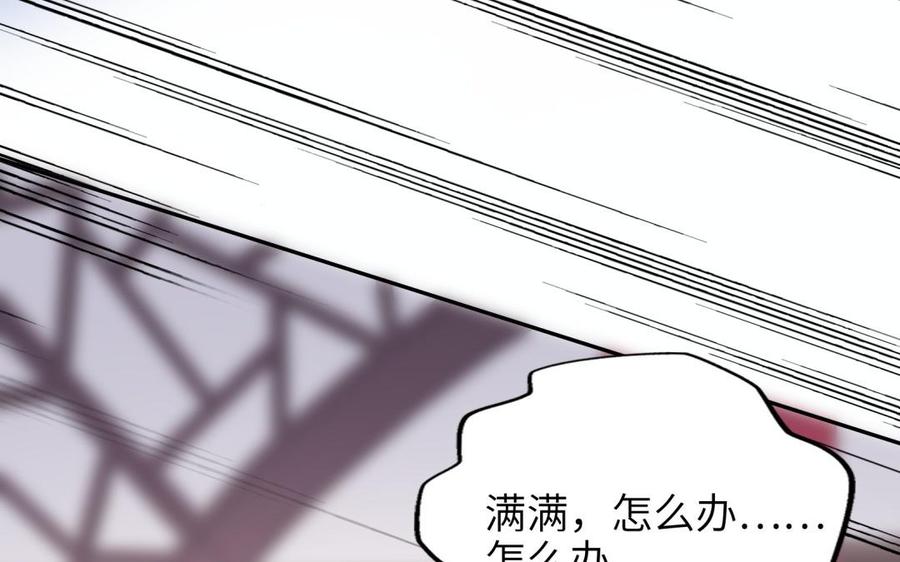 《朕的皇后有问题》第66话 我不认识你了 第99页
