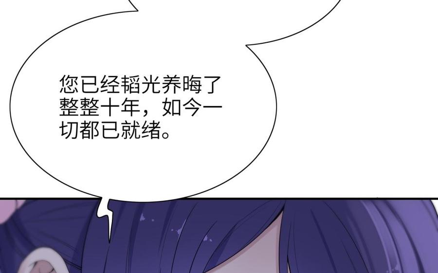 《朕的皇后有问题》第66话 我不认识你了 第30页