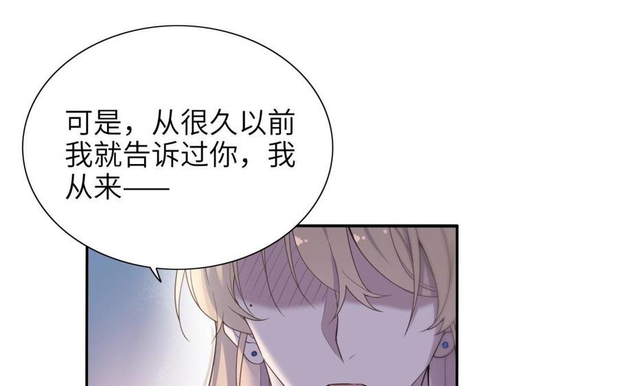 《朕的皇后有问题》第66话 我不认识你了 第35页