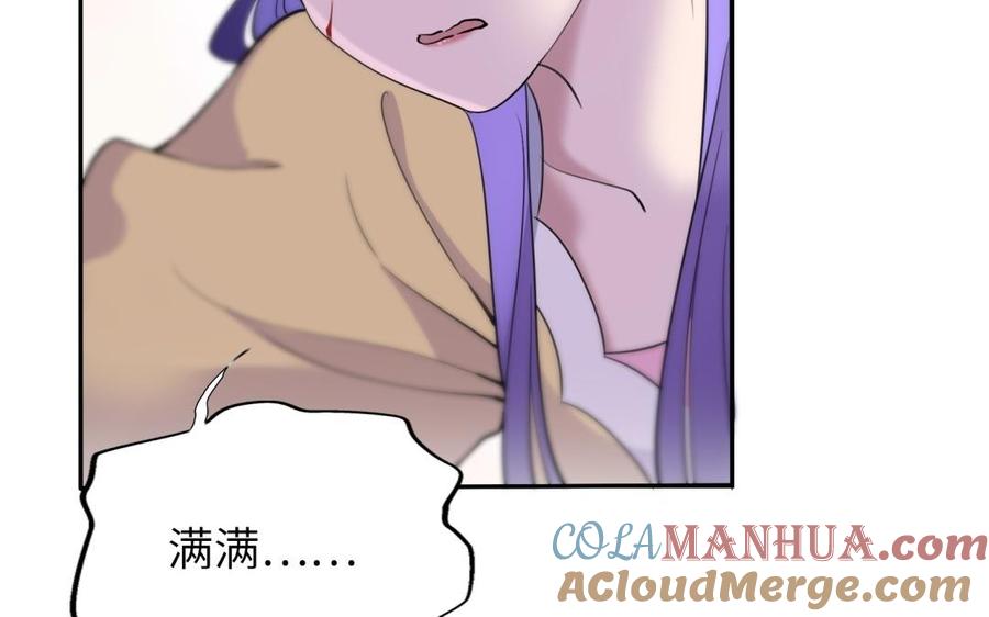 《朕的皇后有问题》第66话 我不认识你了 第61页