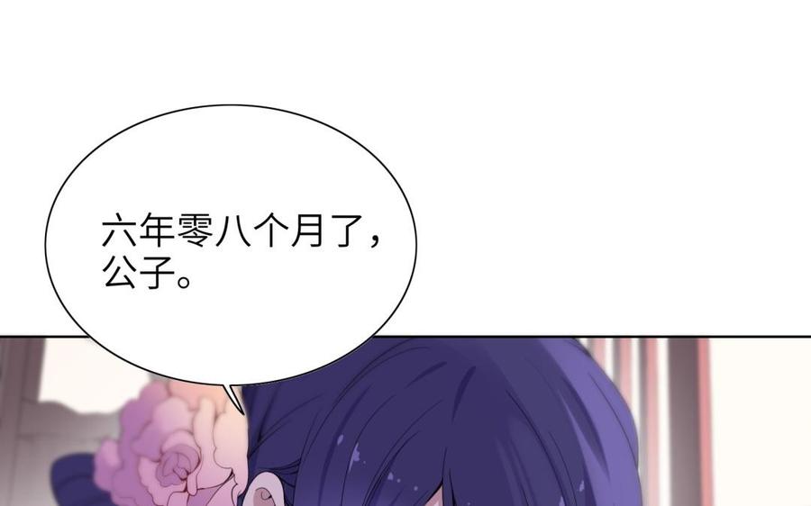 《朕的皇后有问题》第66话 我不认识你了 第15页