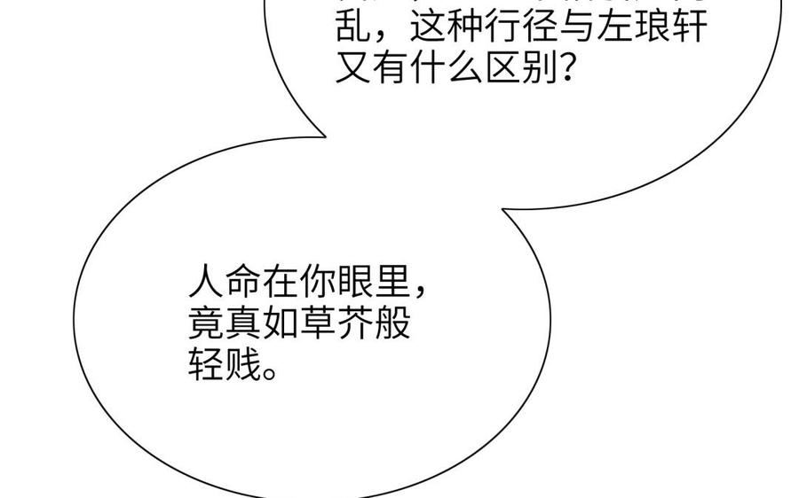 《朕的皇后有问题》第66话 我不认识你了 第43页
