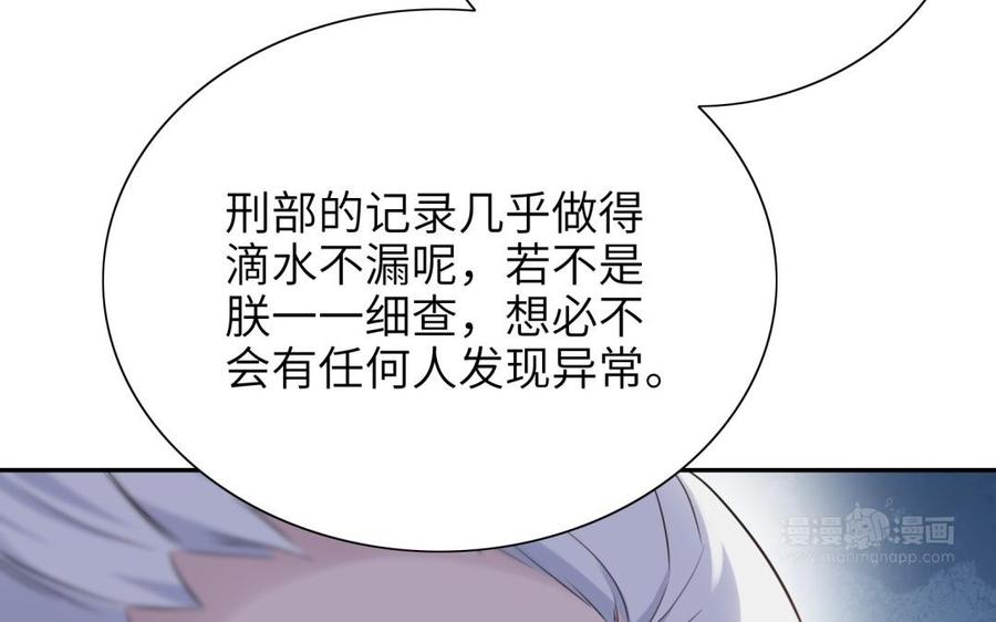 《朕的皇后有问题》第66话 我不认识你了 第134页
