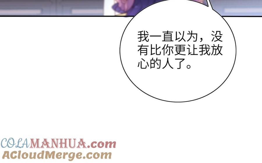 《朕的皇后有问题》第66话 我不认识你了 第21页