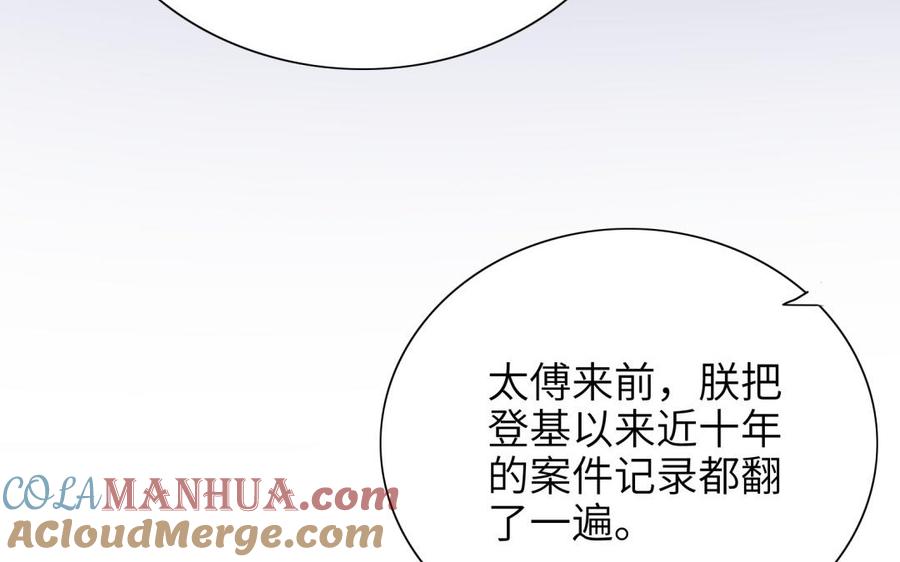 《朕的皇后有问题》第66话 我不认识你了 第133页