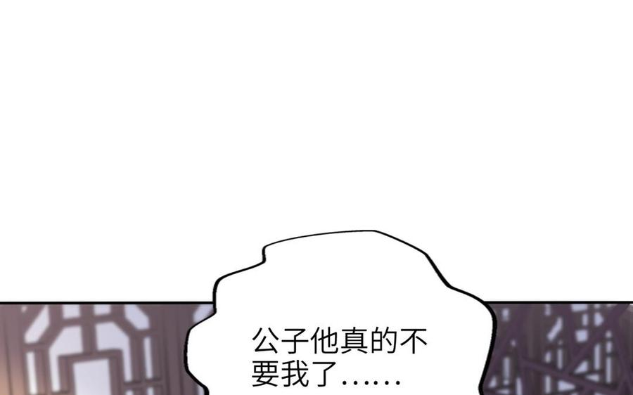 《朕的皇后有问题》第66话 我不认识你了 第103页