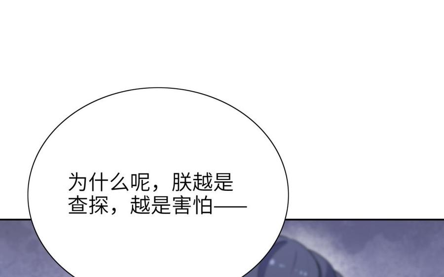 《朕的皇后有问题》第66话 我不认识你了 第139页