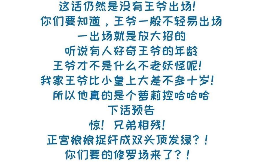 《朕的皇后有问题》第66话 我不认识你了 第146页