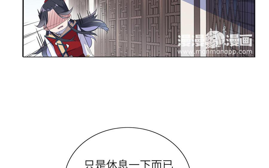 《朕的皇后有问题》第5话 赢到你倾家荡产 第8页