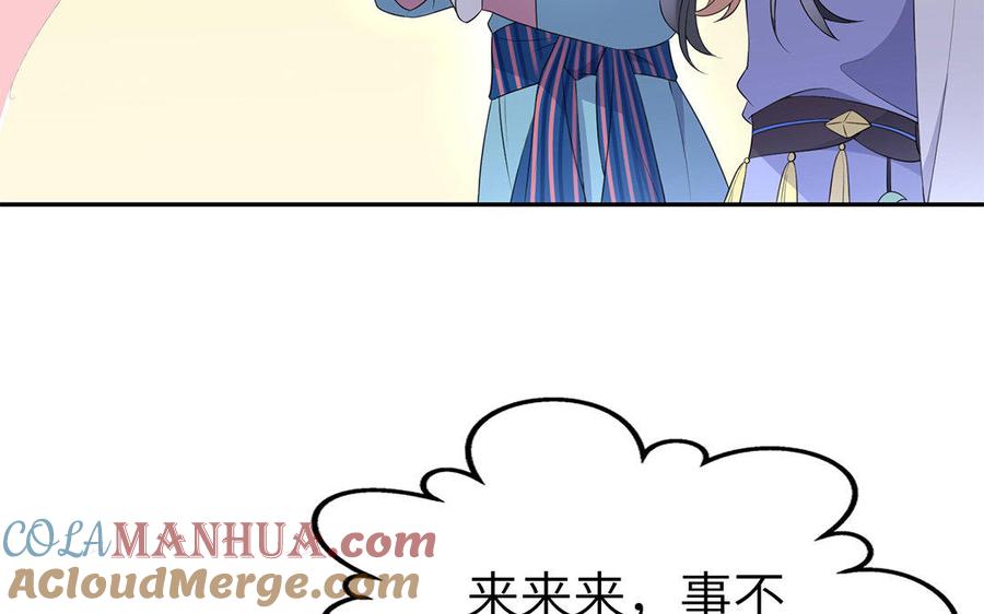 《朕的皇后有问题》第5话 赢到你倾家荡产 第31页