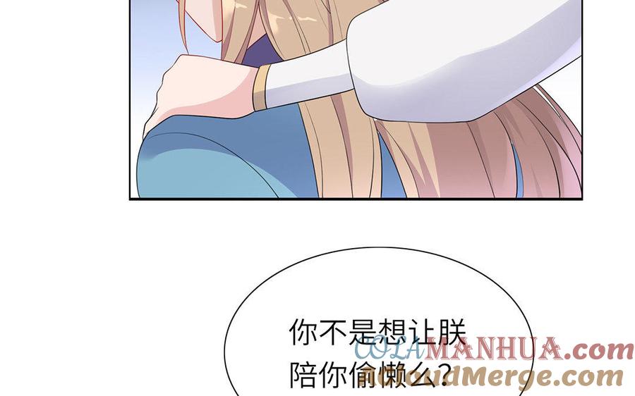《朕的皇后有问题》第5话 赢到你倾家荡产 第16页