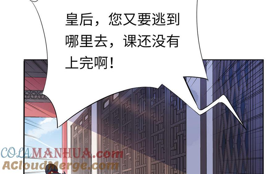《朕的皇后有问题》第5话 赢到你倾家荡产 第7页