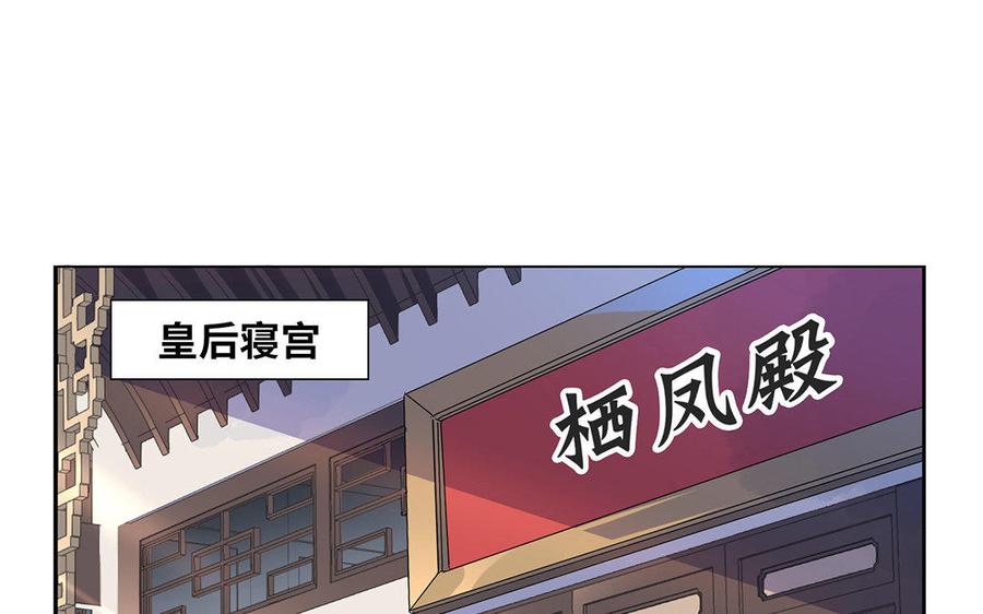 《朕的皇后有问题》第5话 赢到你倾家荡产 第3页