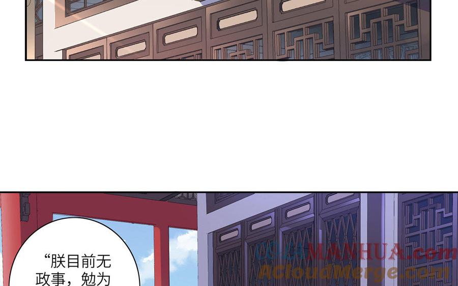 《朕的皇后有问题》第5话 赢到你倾家荡产 第4页