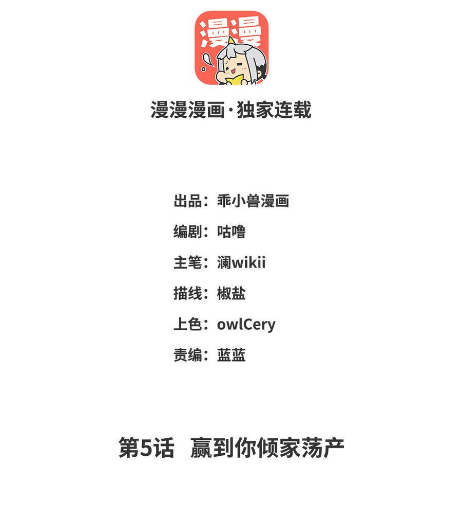 《朕的皇后有问题》第5话 赢到你倾家荡产 第2页