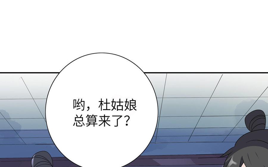 《朕的皇后有问题》第5话 赢到你倾家荡产 第36页