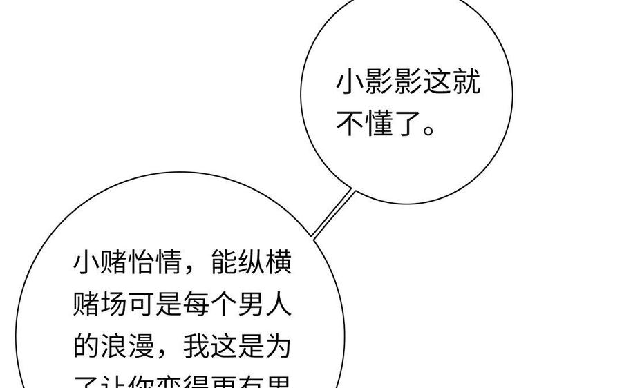 《朕的皇后有问题》第5话 赢到你倾家荡产 第29页