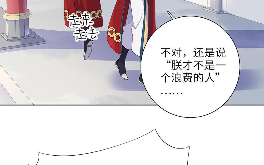 《朕的皇后有问题》第5话 赢到你倾家荡产 第6页
