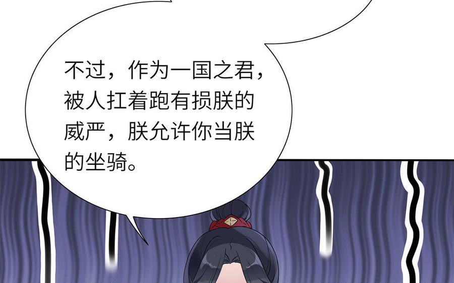 《朕的皇后有问题》第5话 赢到你倾家荡产 第17页