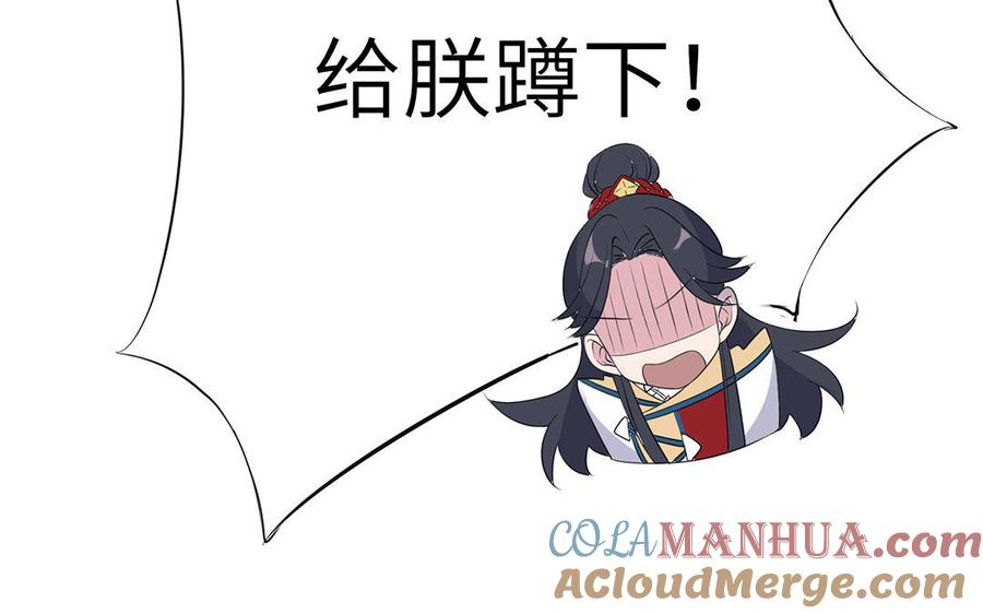 《朕的皇后有问题》第5话 赢到你倾家荡产 第13页