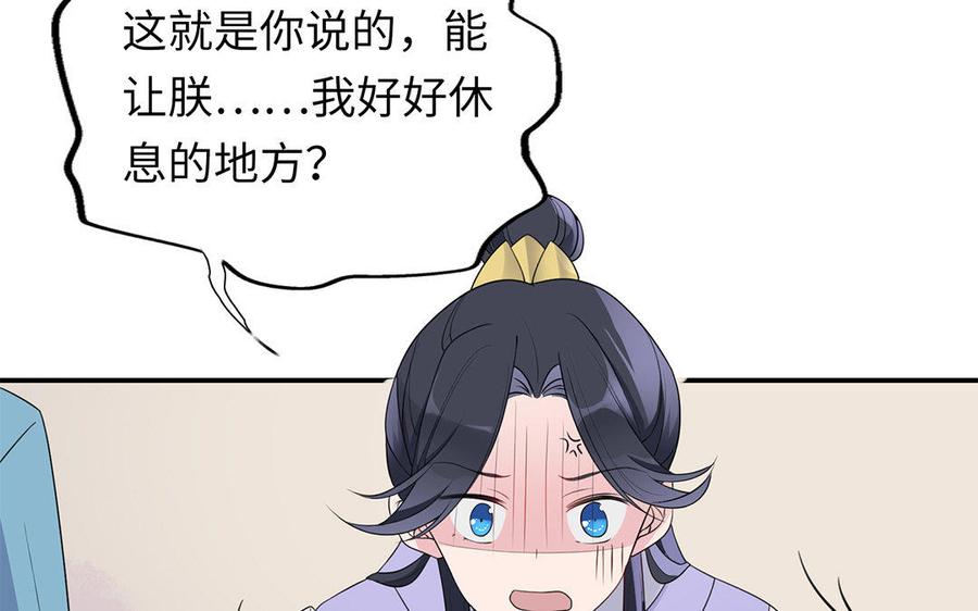《朕的皇后有问题》第5话 赢到你倾家荡产 第27页