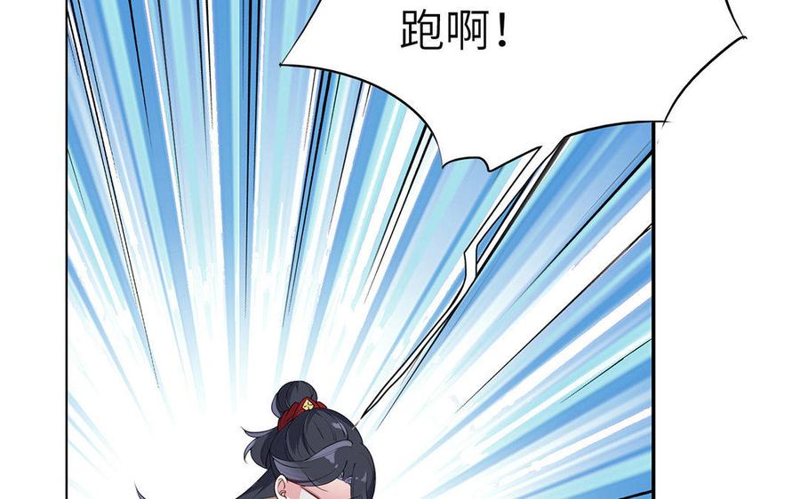 《朕的皇后有问题》第5话 赢到你倾家荡产 第21页