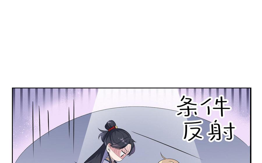 《朕的皇后有问题》第5话 赢到你倾家荡产 第14页