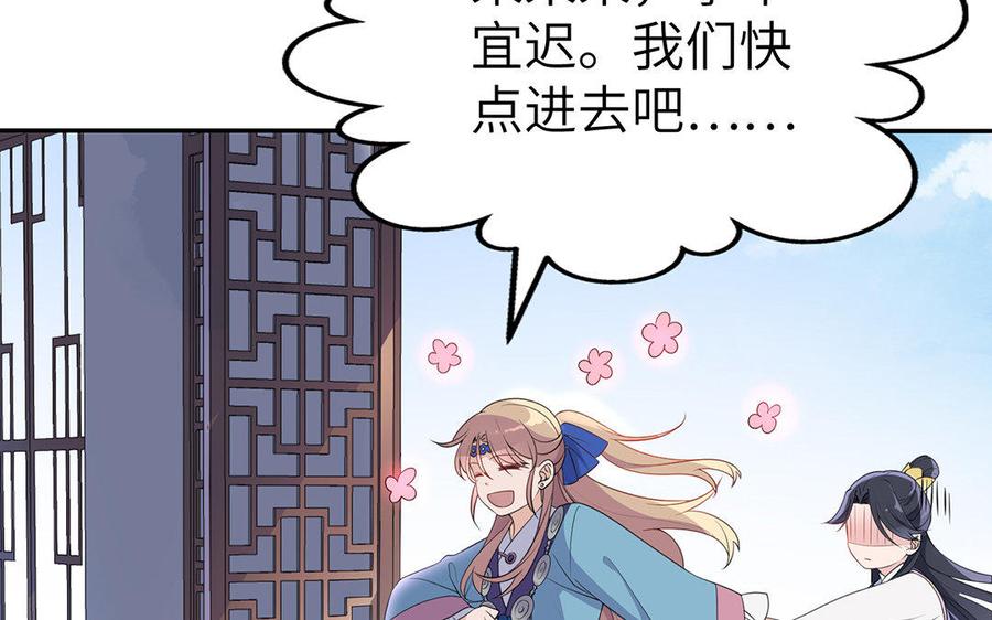 《朕的皇后有问题》第5话 赢到你倾家荡产 第32页